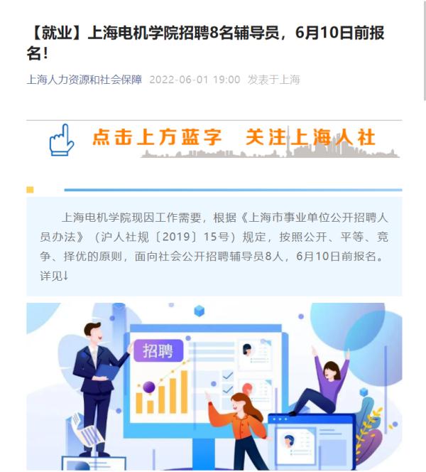 上海迪士尼招人了！还有事业编制岗位！就业平台助力