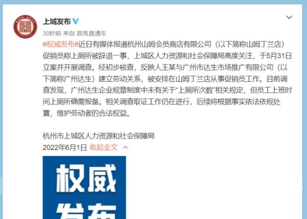 一天只能去2次，一次15分钟？超市促销员因上厕所被开除