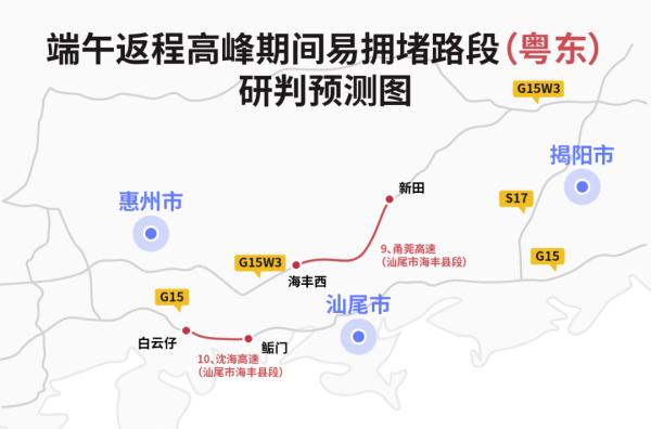 沈海高速(汕尾市海丰县段)甬莞高速(汕尾市海丰县段)返程高峰期间粤东