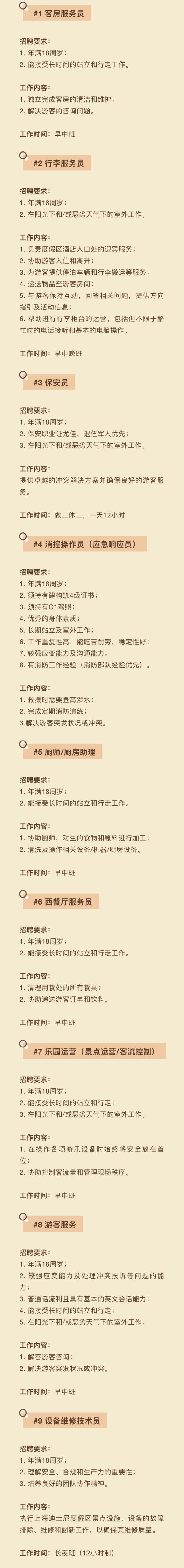 上海迪士尼招人了！还有事业编制岗位！就业平台助力