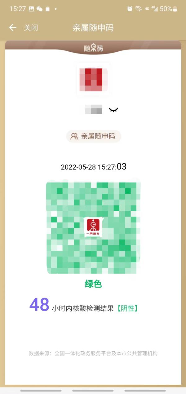 60岁老人申请“离线码”可以不做核酸？大数据中心：系误读；三类人可申请，时效要留意