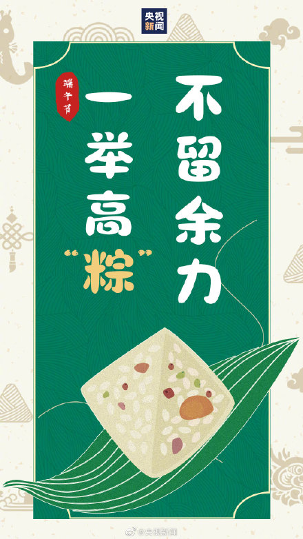 快存好！端午专属祝福语