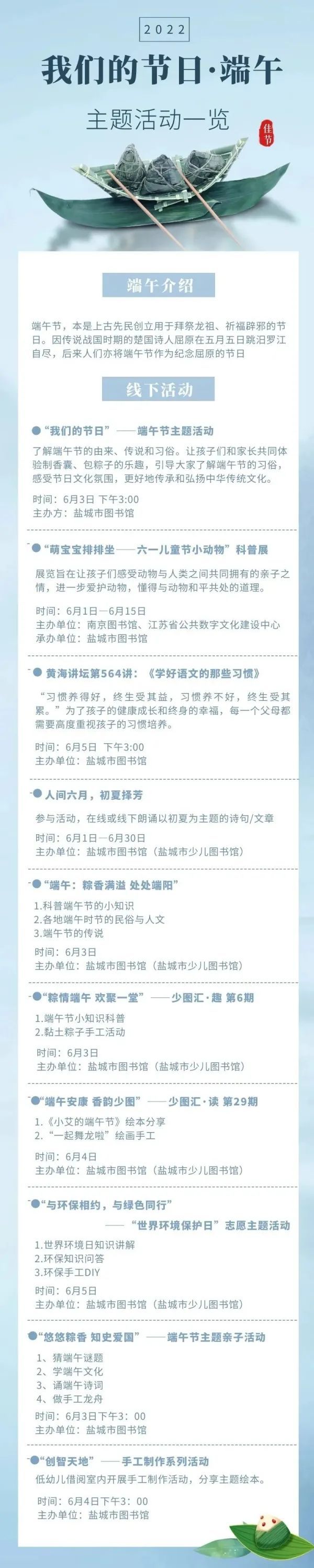 免费！端午在盐城，这些景区门票不花钱