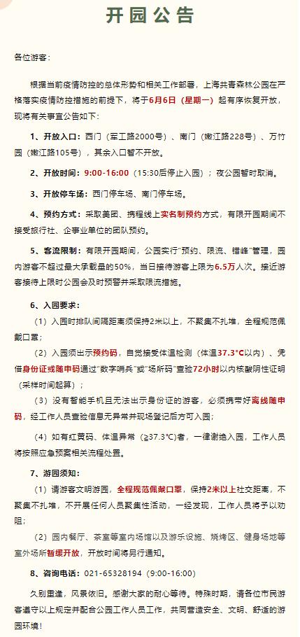 凌晨紧急公告：未预约者不要前往！假期出行要注意什么？指南收好→