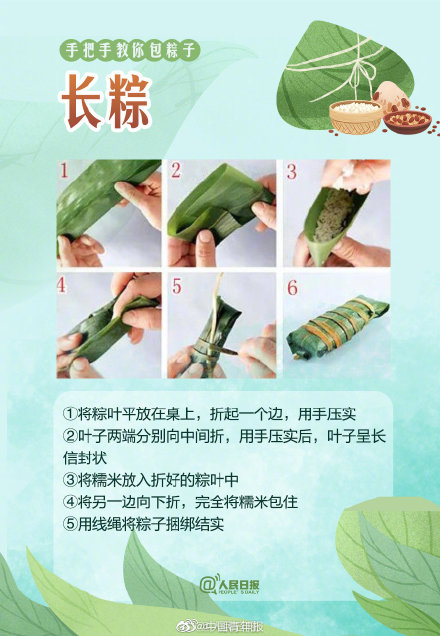 6种粽子包法 一起来学习！