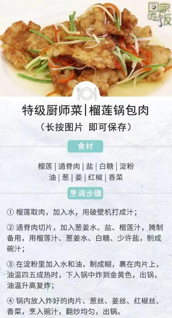 榴莲入菜味道奇妙，但这几类人要少吃！
