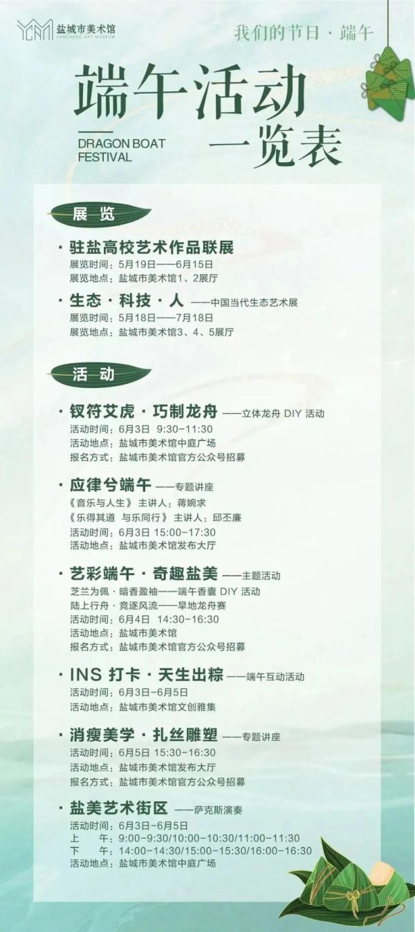 免费！端午在盐城，这些景区门票不花钱