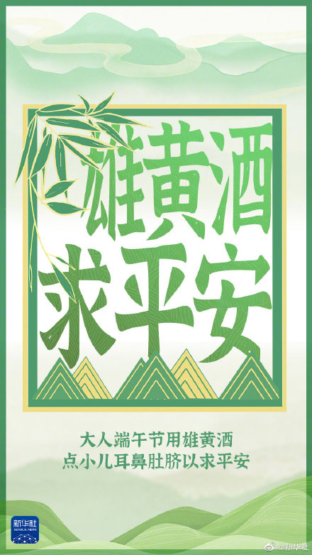 一年一端午一岁一安康 一年一端午一岁一安康
