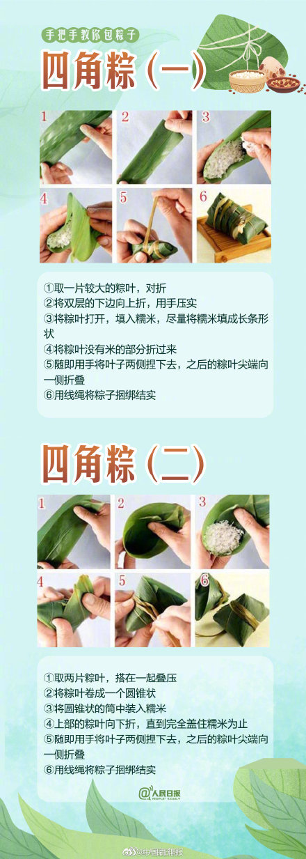 6种粽子包法 一起来学习！