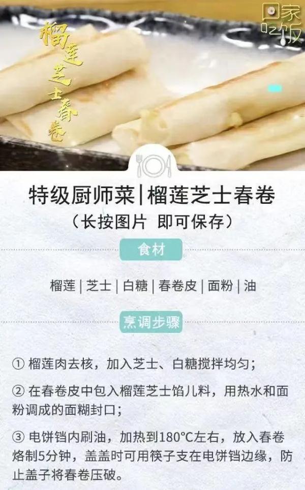 榴莲入菜味道奇妙，但这几类人要少吃！