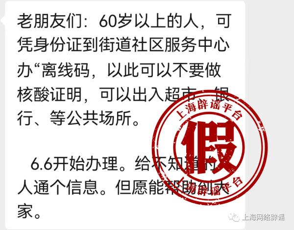 60岁老人申请“离线码”可以不做核酸？大数据中心：系误读；三类人可申请，时效要留意