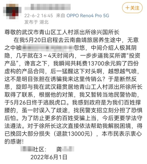 女子被骗进外地传销窝，武汉民警发来一串数字