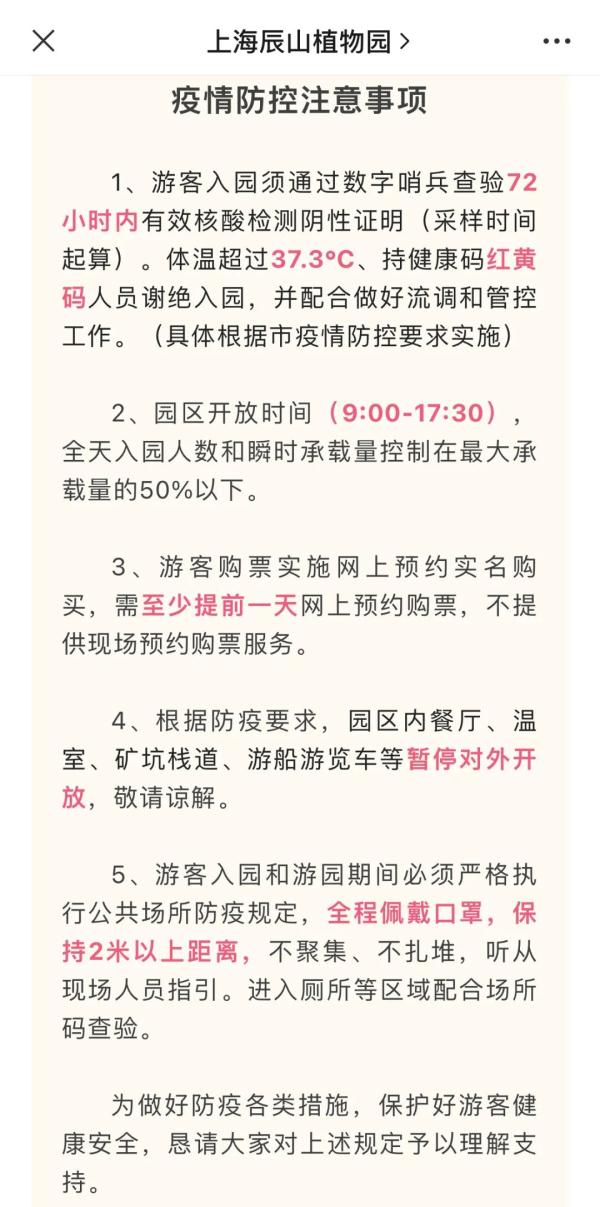 复工后首个小长假，上海多个街区遇客流增幅！这些公园迎游园高峰，注意预约