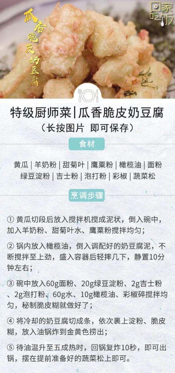 应季食材，新鲜吃法！解馋又下饭，假期学起来！