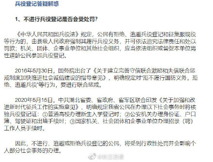 湖北省征兵办提醒：年满18周岁的男性公民都要进行兵役登记