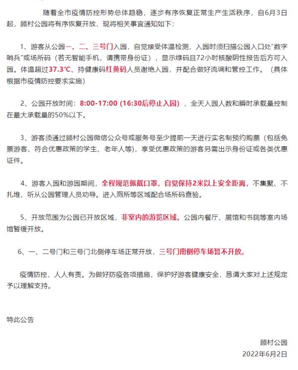 复工后首个小长假，上海多个街区遇客流增幅！这些公园迎游园高峰，注意预约