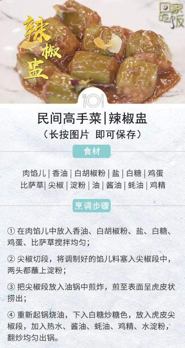 应季食材，新鲜吃法！解馋又下饭，假期学起来！
