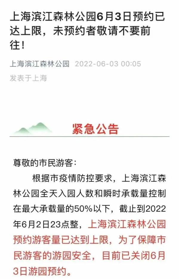 复工后首个小长假,上海公园成“顶流”,多个热门街区实行客流管控! 复工后首个小长假,上海公园成“顶流”,多个热门街区实行客流管控!