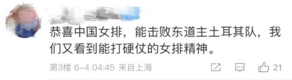 世界女排联赛中国战胜土耳其 球迷：又见女排精神