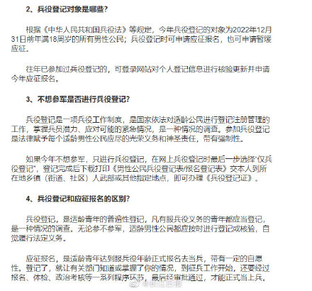 湖北省征兵办提醒：年满18周岁的男性公民都要进行兵役登记