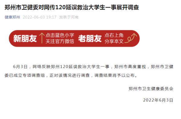 录音曝光！网传女大学生因120延误救治去世…官方回应