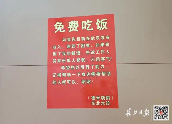 刚开张不久，免费吃！武汉女老板回应质疑