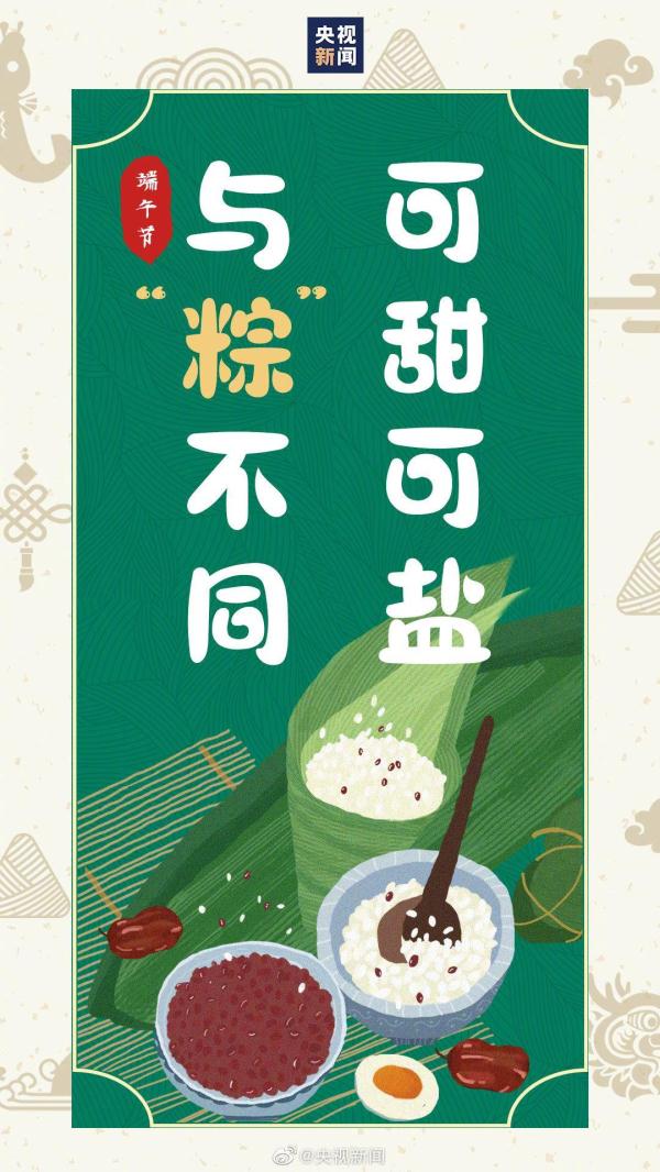 不负“粽”望、一举高“粽”！请收下这份端午专属祝福语