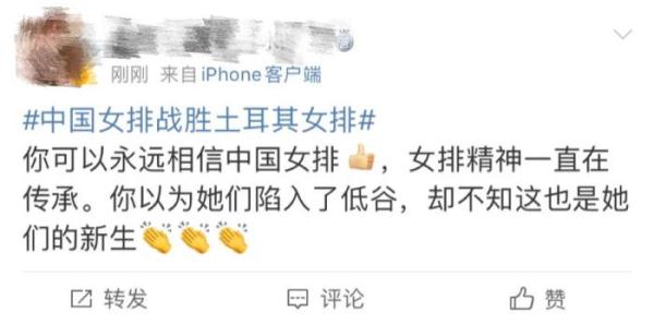 世界女排联赛中国战胜土耳其 球迷：又见女排精神