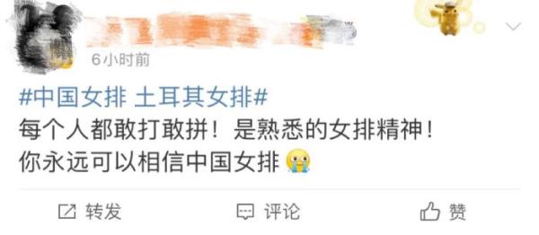 世界女排联赛中国战胜土耳其 球迷：又见女排精神