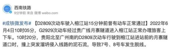 D2809次列车殉职司机名叫杨勇 列车驶入榕江站15分钟前有动车正常通过