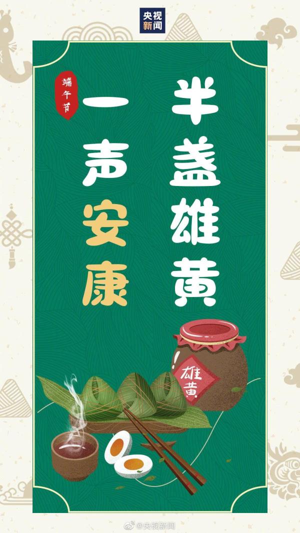 不负“粽”望、一举高“粽”！请收下这份端午专属祝福语