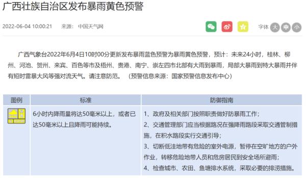 大雨到暴雨!广西发布暴雨黄色预警、重大气象灾害防御警报 大雨到暴雨!广西发布暴雨黄色预警、重大气象灾害防御警报