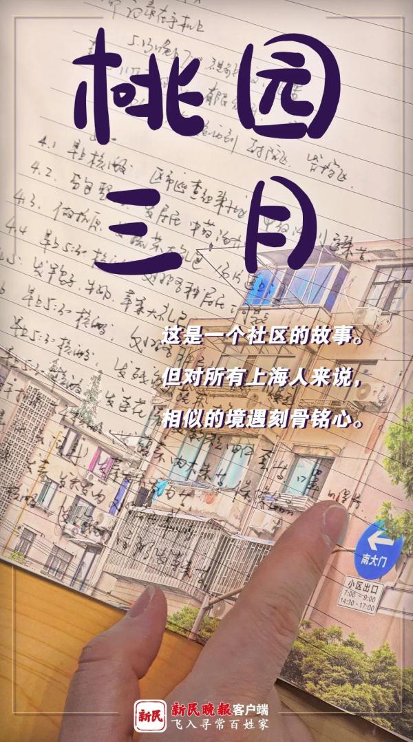 漫长春天里,上海一个社区8000多人的悲与喜… 漫长春天里,上海一个社区8000多人的悲与喜…