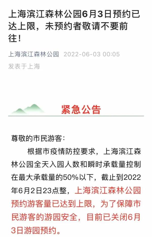复工后首个小长假，上海多个街区遇客流增幅！这些公园迎游园高峰，注意预约