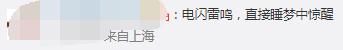 上海人今早都被雷声吵醒？目前双预警高挂！多地发布重大预警→