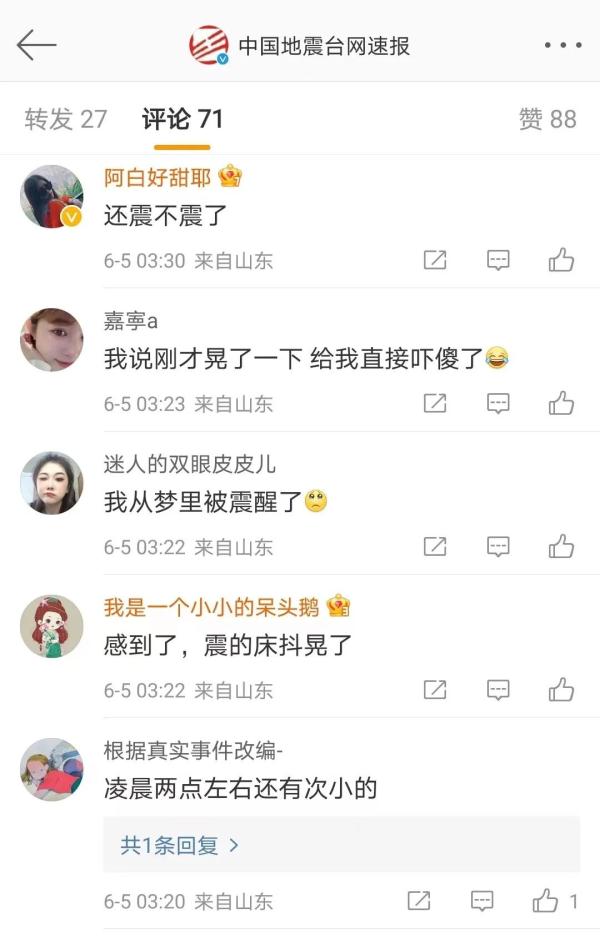 今天凌晨,山东这里发生地震,网友:床在晃 今天凌晨,山东这里发生地震,网友:床在晃