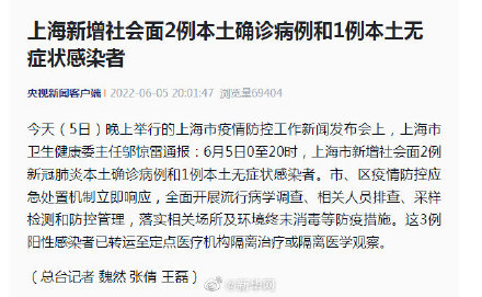上海新增社会面2例本土确诊病例和1例本土无症状感染者