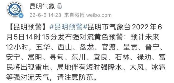 明天请提前出门！昆明将出现大雨、雷电、冰雹等强对流天气，再加上交通管制……