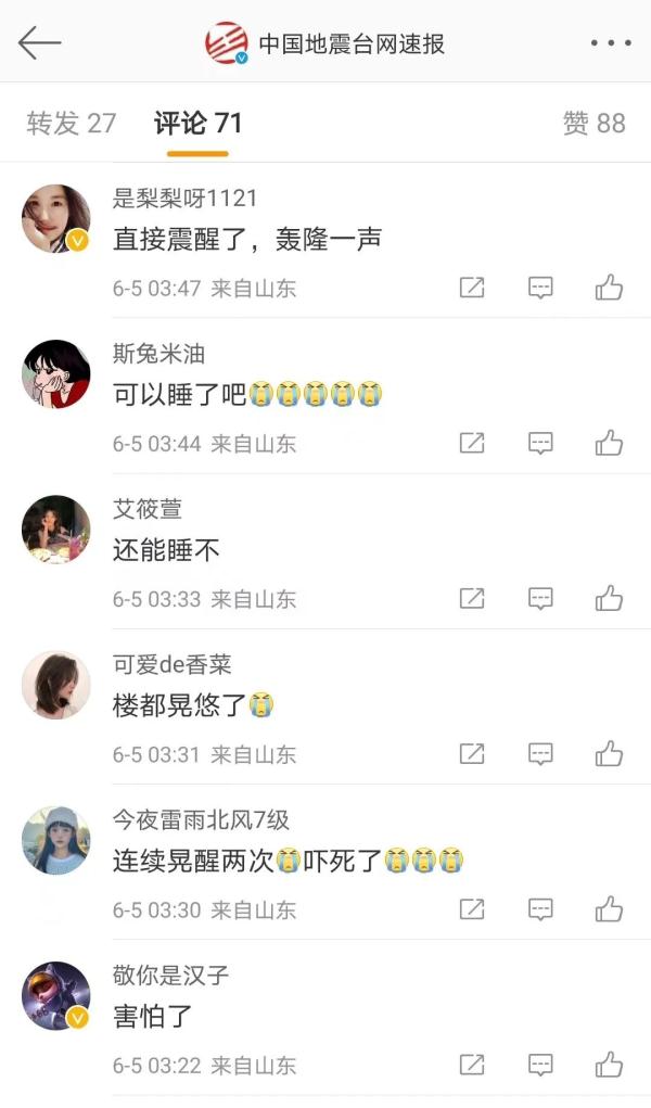 今天凌晨,山东这里发生地震,网友:床在晃 今天凌晨,山东这里发生地震,网友:床在晃