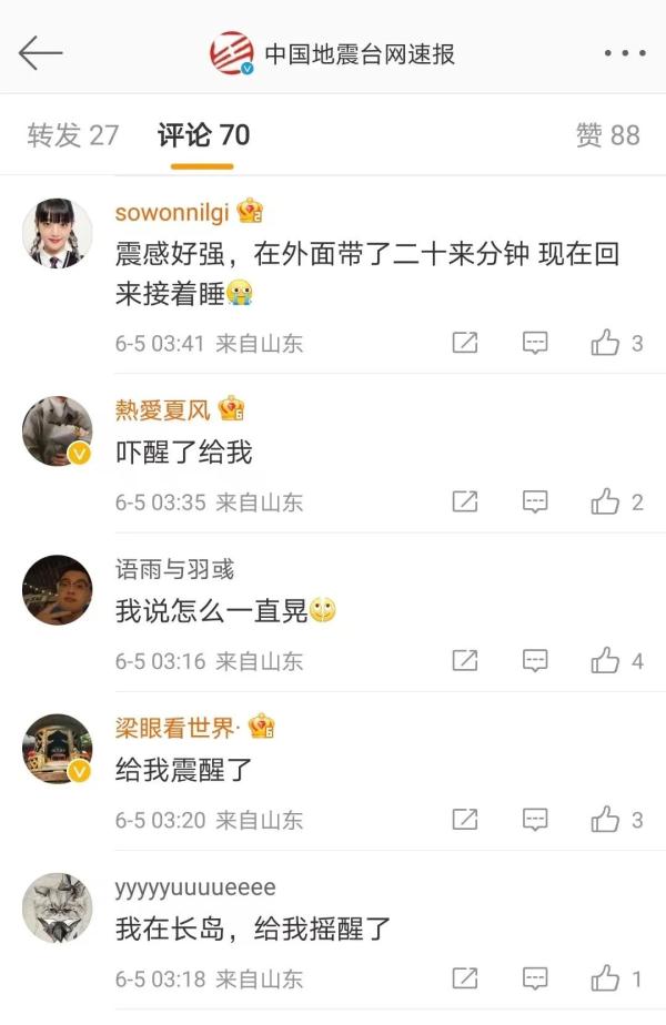 今天凌晨,山东这里发生地震,网友:床在晃 今天凌晨,山东这里发生地震,网友:床在晃