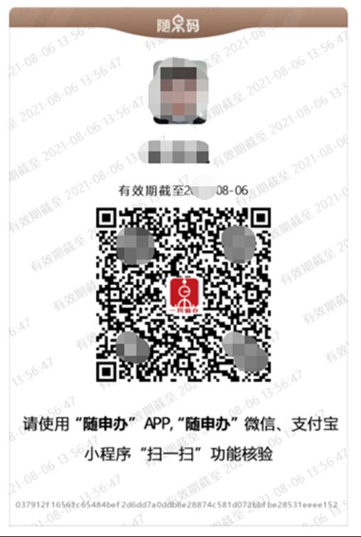 @上海市民，可以自行打印离线“随申码”了！申领、使用攻略收好→