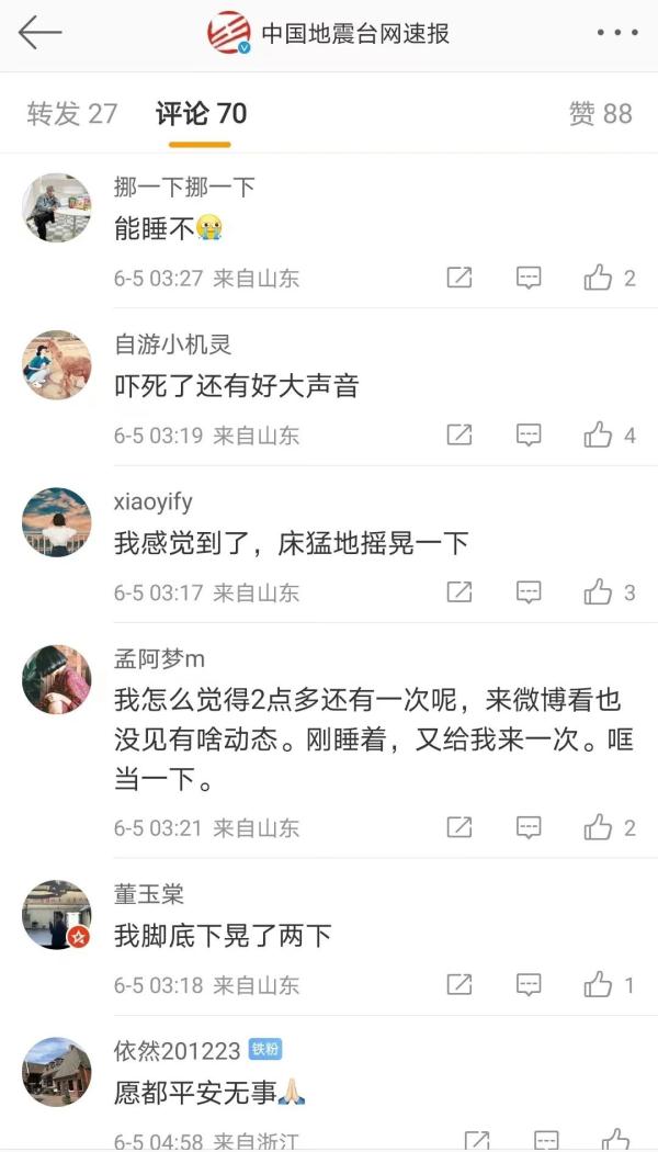 今天凌晨,山东这里发生地震,网友:床在晃 今天凌晨,山东这里发生地震,网友:床在晃