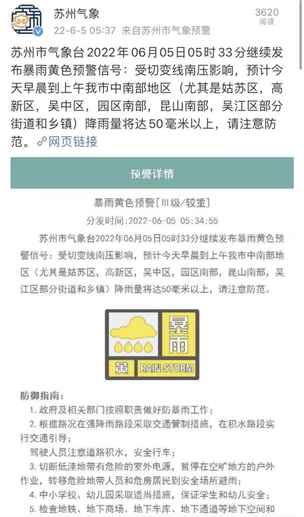 苏州连发预警！大雨、暴雨来袭…