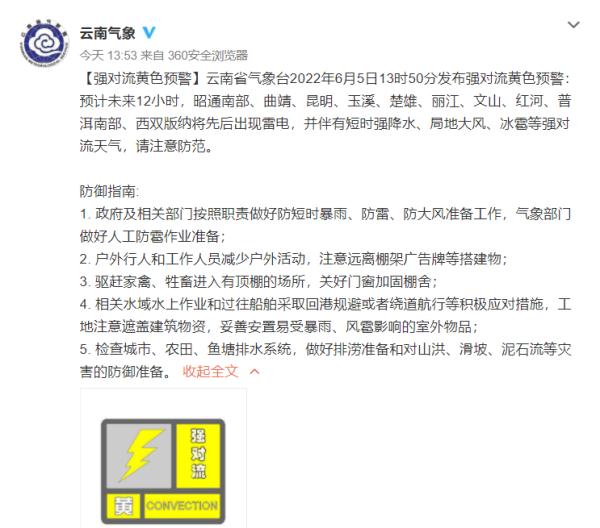 明天请提前出门！昆明将出现大雨、雷电、冰雹等强对流天气，再加上交通管制……