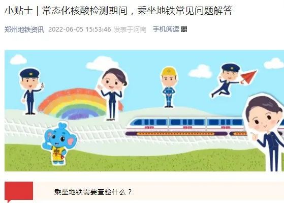 郑州公交、地铁出行常见问题解答