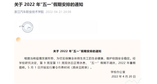 多所高校宣布：提前放假！返乡免除这项费用！