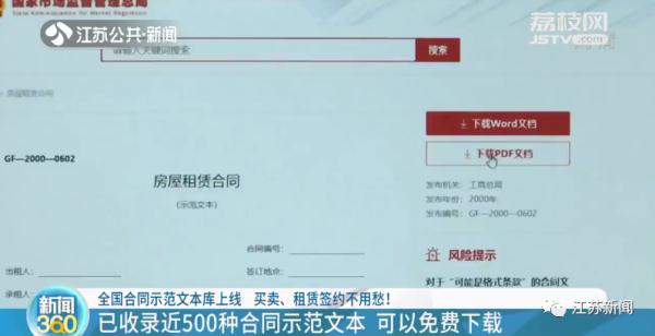 上线了！近500种合同范本免费下载，签约不用愁→