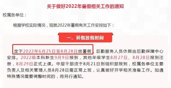 多所高校宣布：提前放假！返乡免除这项费用！