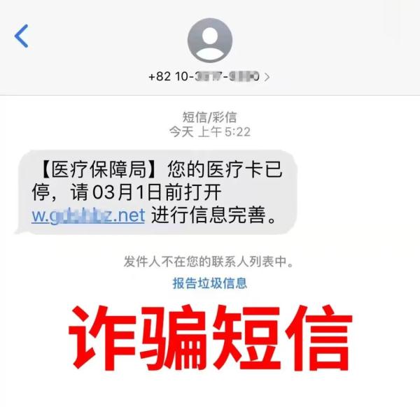 如果你收到了这样的短信，别点 ！