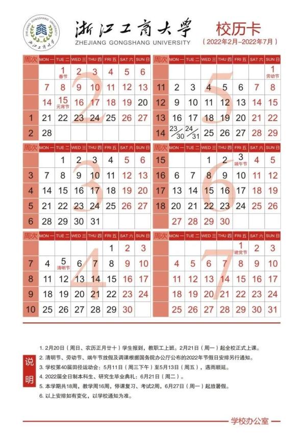浙江多所高校公布暑假时间！最早和最晚几乎相差一个月